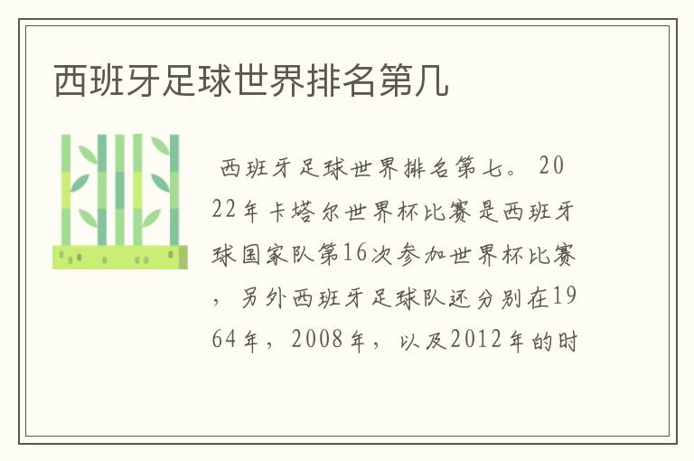 西班牙足球世界排名第几