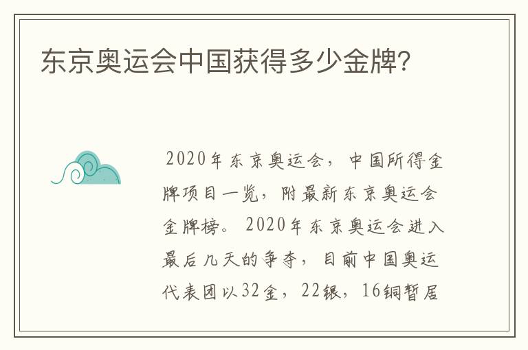 东京奥运会中国获得多少金牌?
