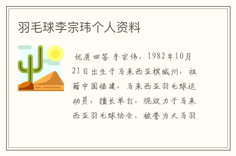 羽毛球李宗玮个人资料