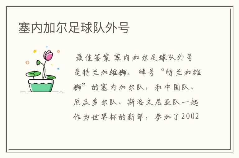 塞内加尔足球队外号