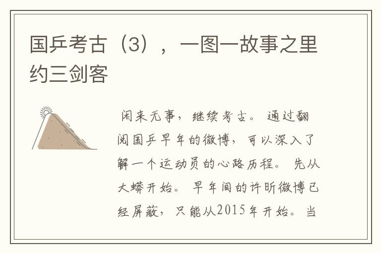 国乒考古(3),一图一故事之里约三剑客