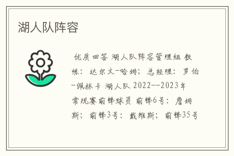湖人队阵容