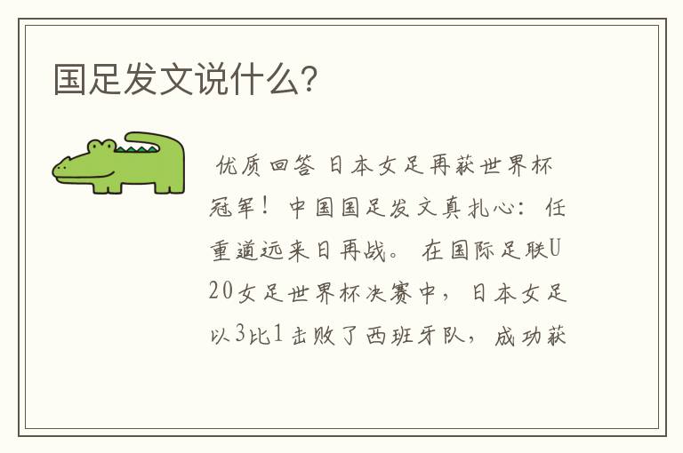 国足发文说什么?