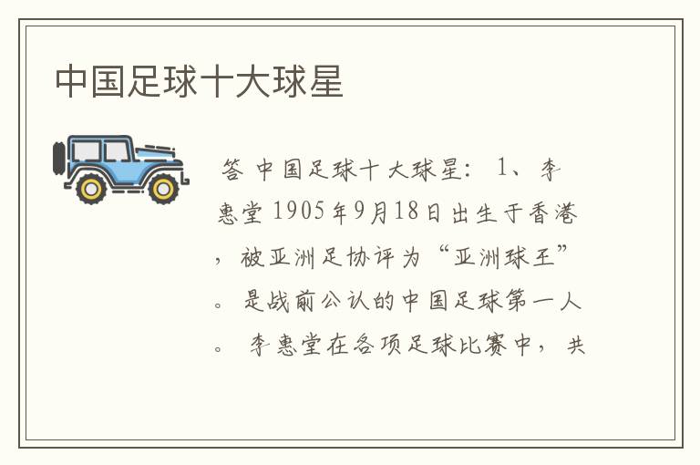 中国足球十大球星
