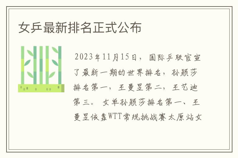 女乒最新排名正式公布