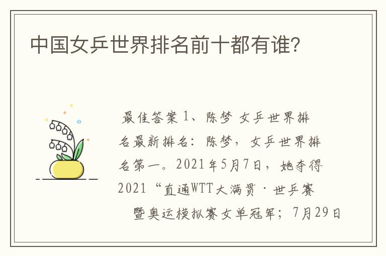 中国女乒世界排名前十都有谁?