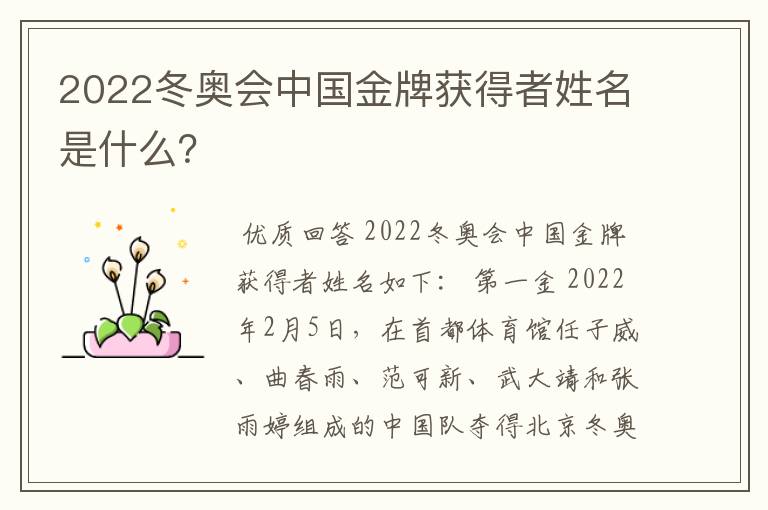 2022冬奥会中国金牌获得者姓名是什么?