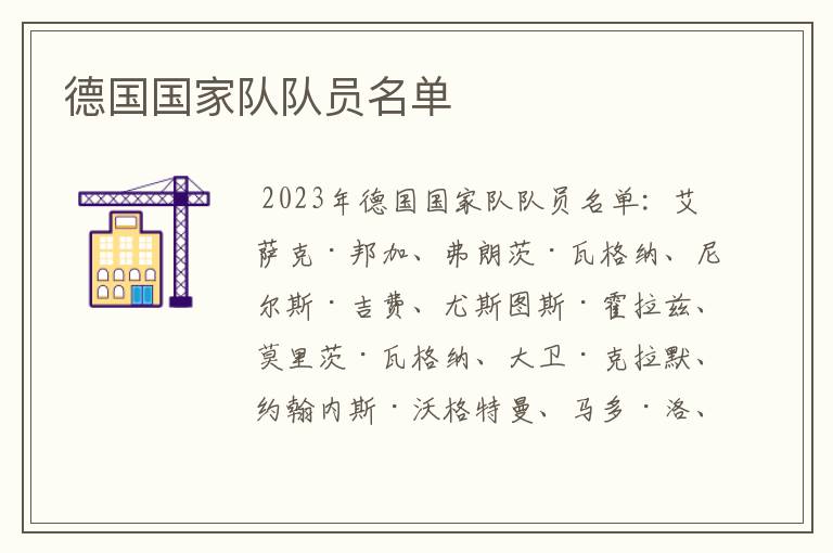 德国国家队队员名单