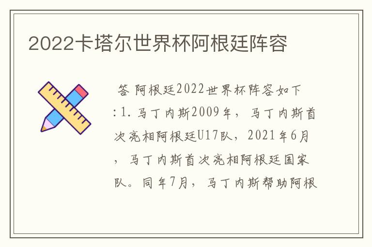 2022卡塔尔世界杯阿根廷阵容