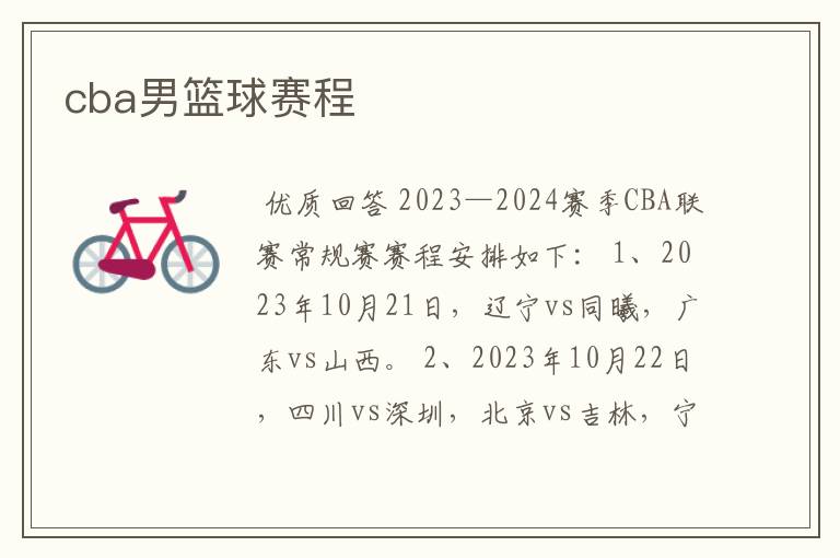 cba男篮球赛程