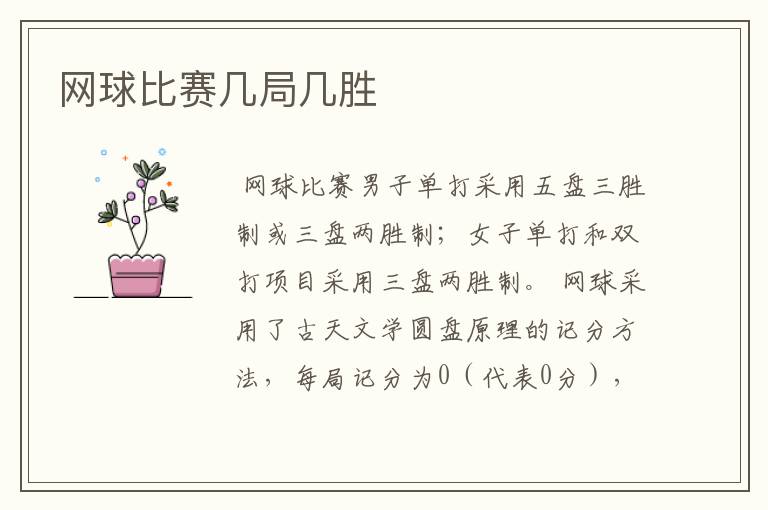 网球比赛几局几胜