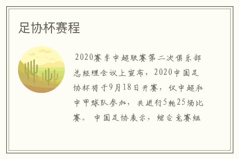 足协杯赛程