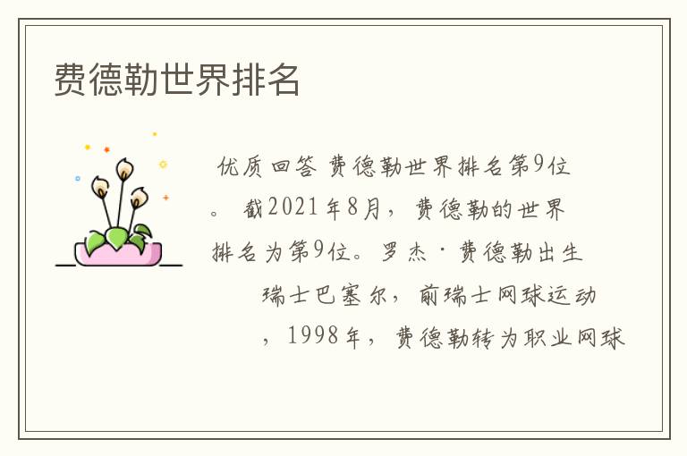 费德勒世界排名