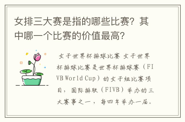 女排三大赛是指的哪些比赛?其中哪一个比赛的价值最高?
