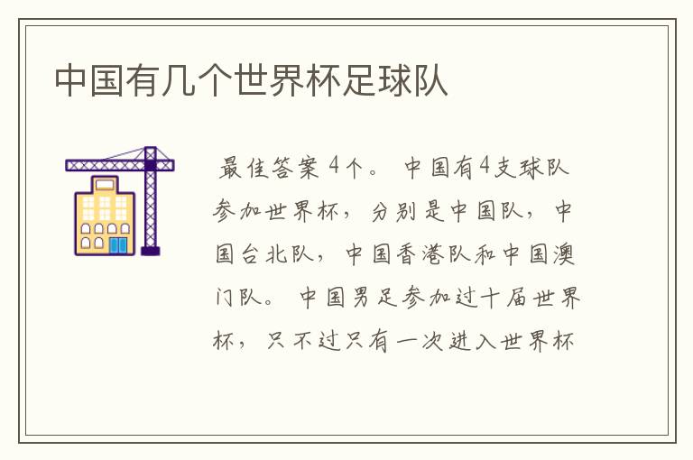中国有几个世界杯足球队