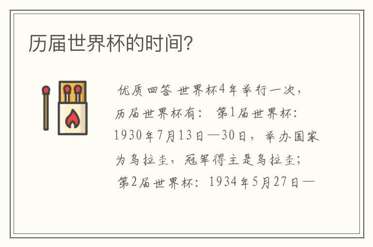 历届世界杯的时间?
