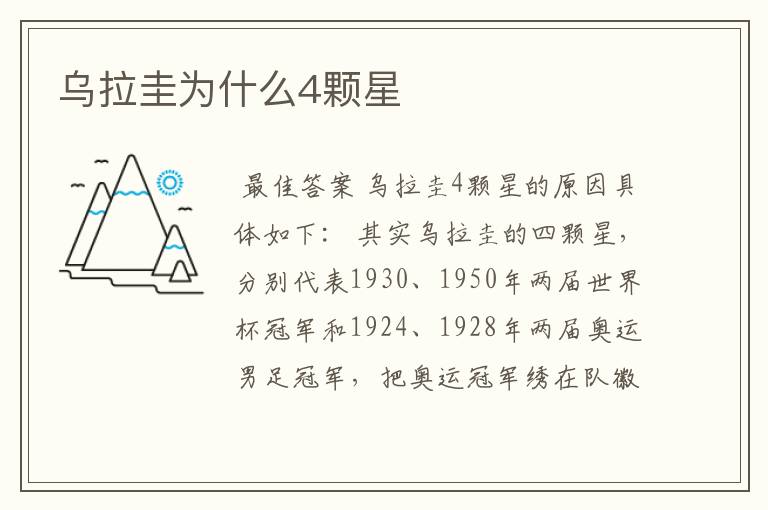 乌拉圭为什么4颗星