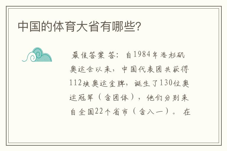 中国的体育大省有哪些?