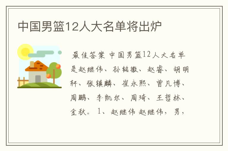 中国男篮12人大名单将出炉