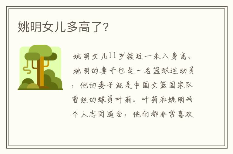 姚明女儿多高了?