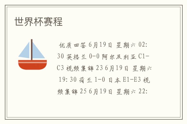 世界杯赛程