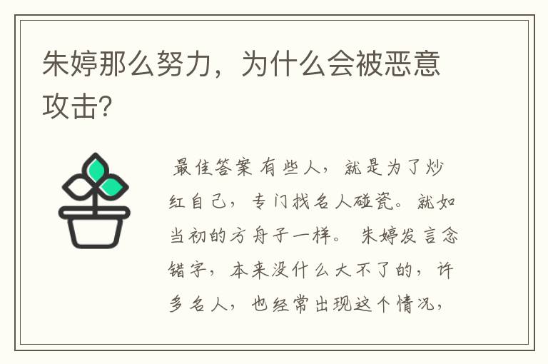 朱婷那么努力,为什么会被恶意攻击?