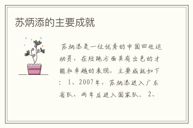 苏炳添的主要成就