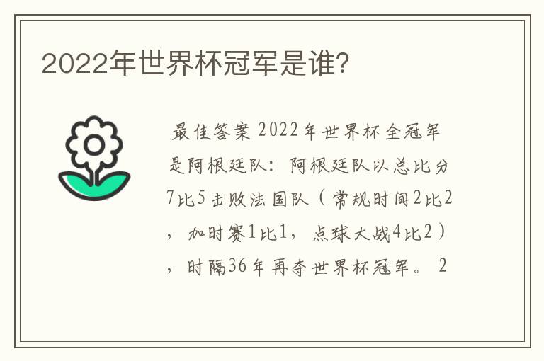 2022年世界杯冠军是谁?
