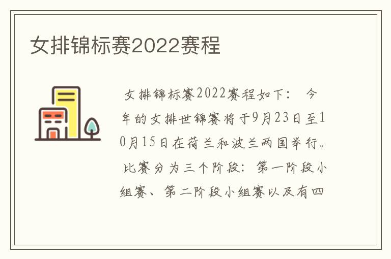 女排锦标赛2022赛程