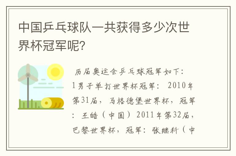 中国乒乓球队一共获得多少次世界杯冠军呢?