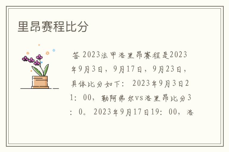 里昂赛程比分