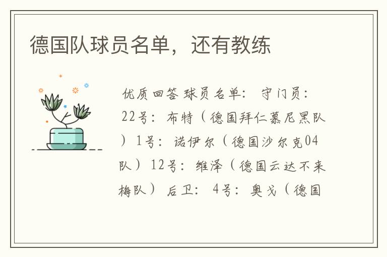 德国队球员名单,还有教练