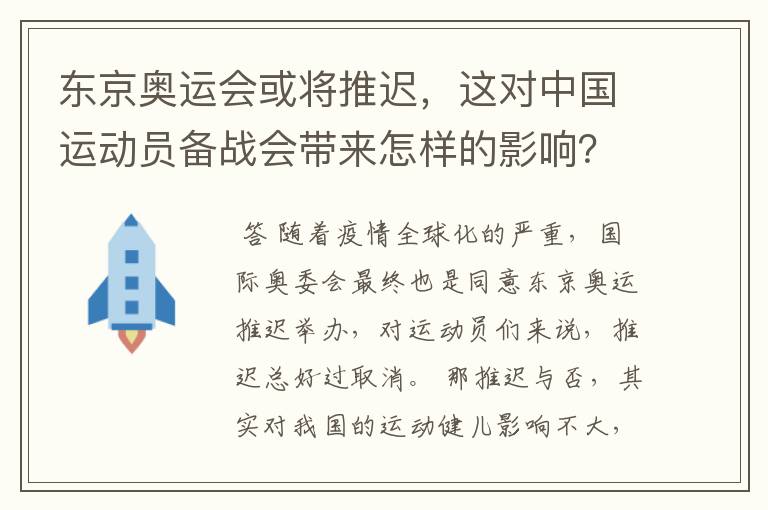 东京奥运会或将推迟,这对中国运动员备战会带来怎样的影响?