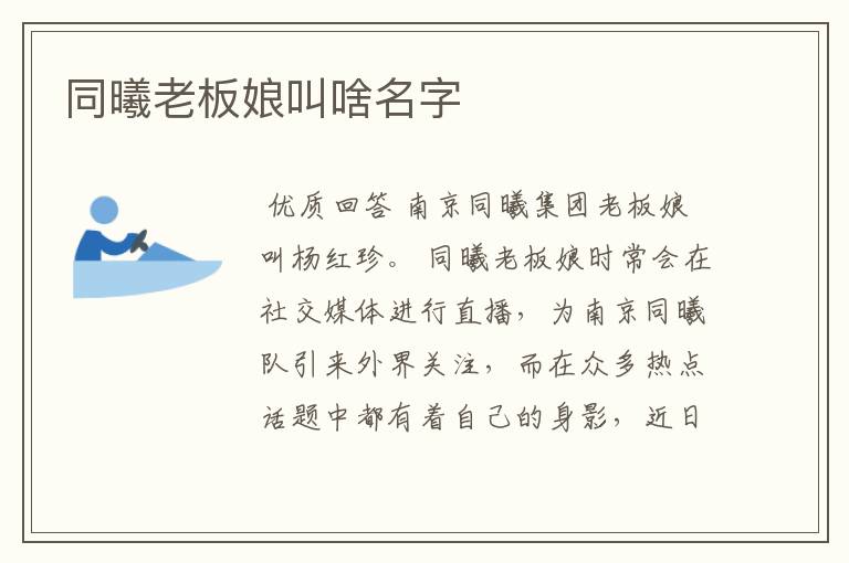 同曦老板娘叫啥名字