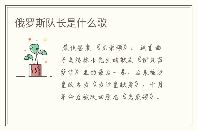 俄罗斯队长是什么歌