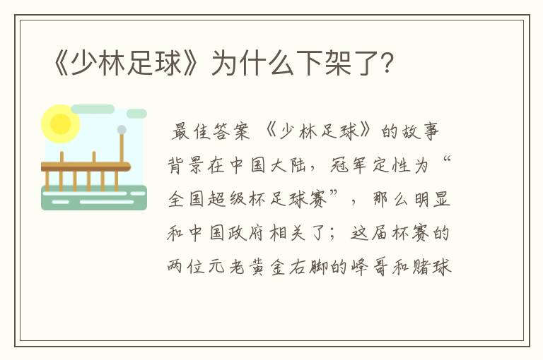 《少林足球》为什么下架了?