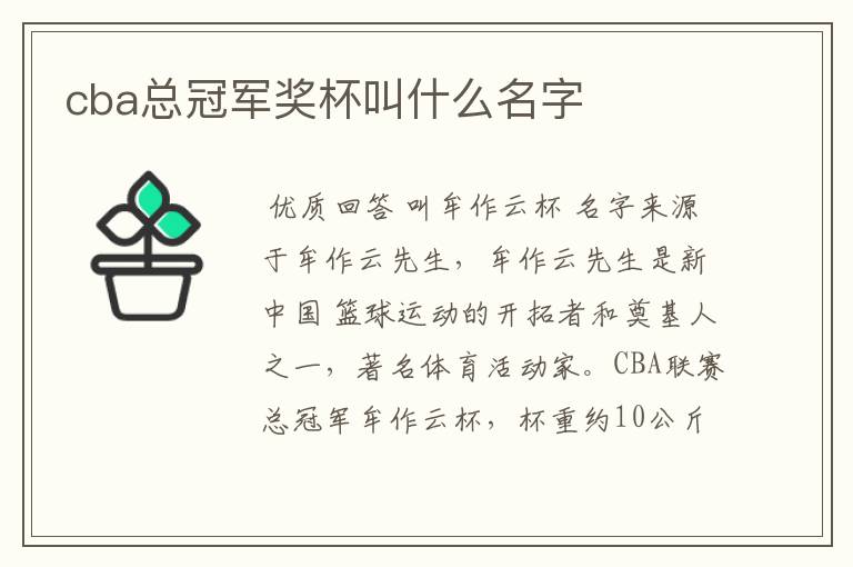 cba总冠军奖杯叫什么名字