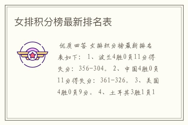 女排积分榜最新排名表