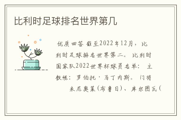 比利时足球排名世界第几
