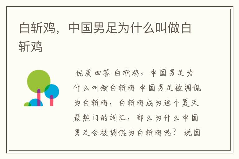 白斩鸡,中国男足为什么叫做白斩鸡