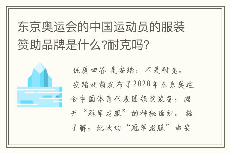 东京奥运会的中国运动员的服装赞助品牌是什么?耐克吗?