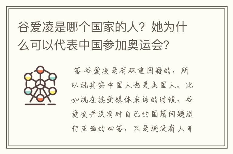 谷爱凌是哪个国家的人?她为什么可以代表中国参加奥运会?