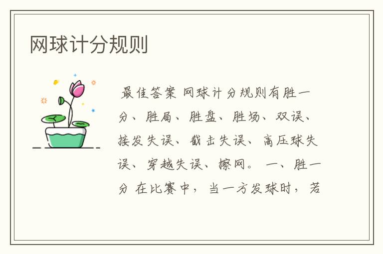 网球计分规则