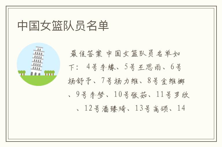 中国女篮队员名单