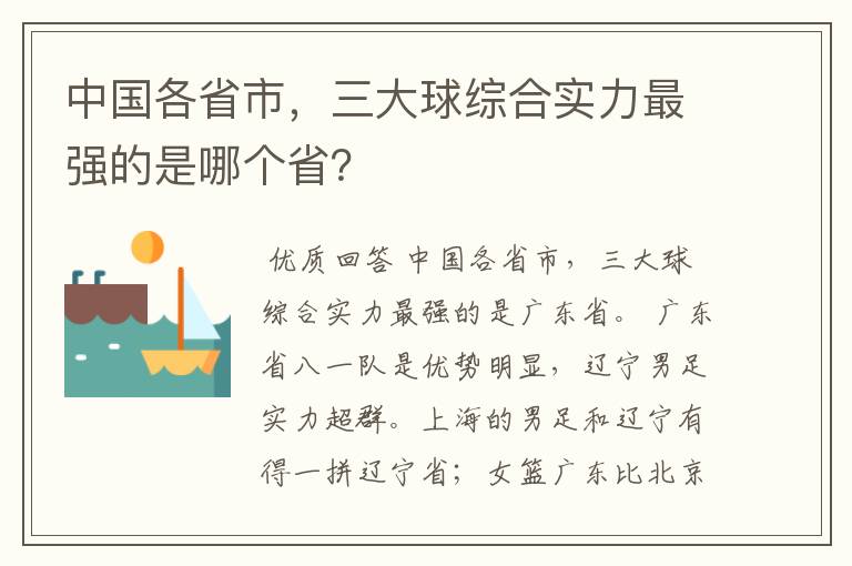 中国各省市,三大球综合实力最强的是哪个省?