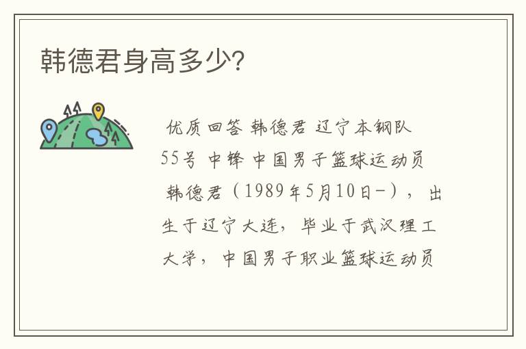 韩德君身高多少?