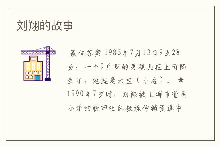 刘翔的故事