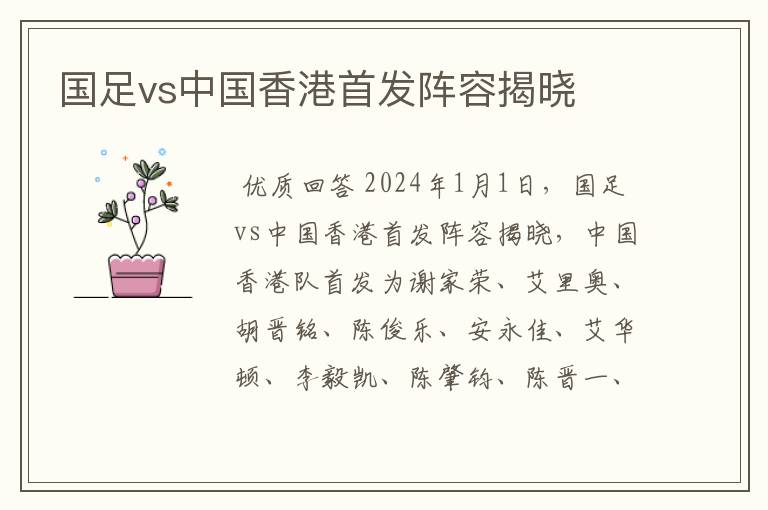 国足vs中国香港首发阵容揭晓