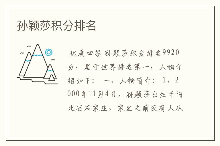 孙颖莎积分排名