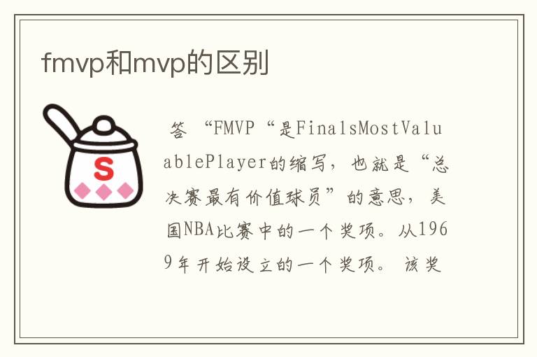 fmvp和mvp的区别